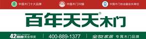 百年天天木门