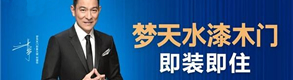 梦天木门