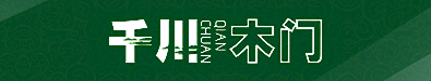 千川木门