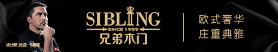 兄弟木门