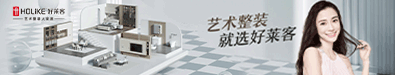 好莱客家居