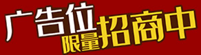 广告位