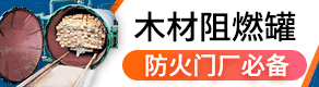 美隆木材保护