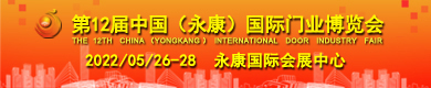 永康门博会