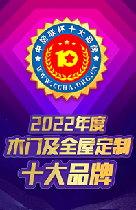 2021年度木门十大品牌