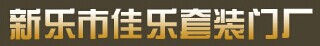 佳乐木门
