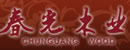 春光木门