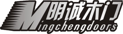 明诚木门