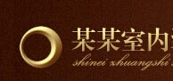 某某室内