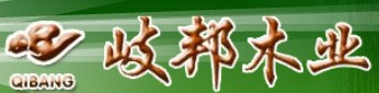 岐邦木业