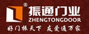 振通门业