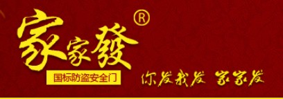 家家发门业