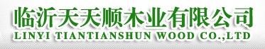 天天顺木业