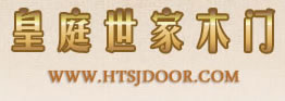 皇庭世家木门