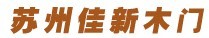 加盟佳新门业