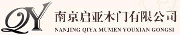 加盟启亚木门