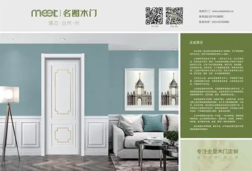 加盟名图木门
