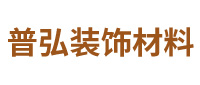 加盟普弘装饰材料