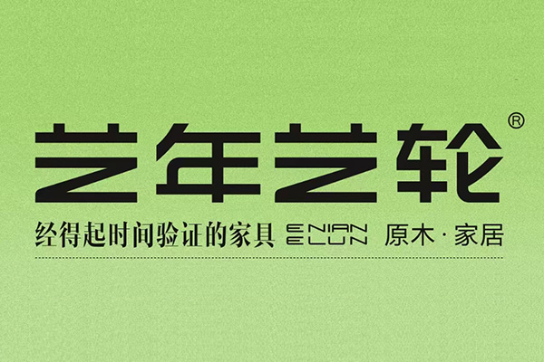 加盟艺年艺轮原木家居