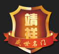 靖祥木门