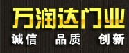 万润达门业