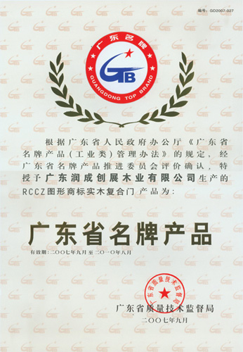 润成创展_企业荣誉