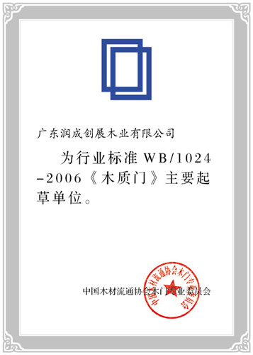 润成创展_企业荣誉