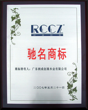 润成创展_企业荣誉