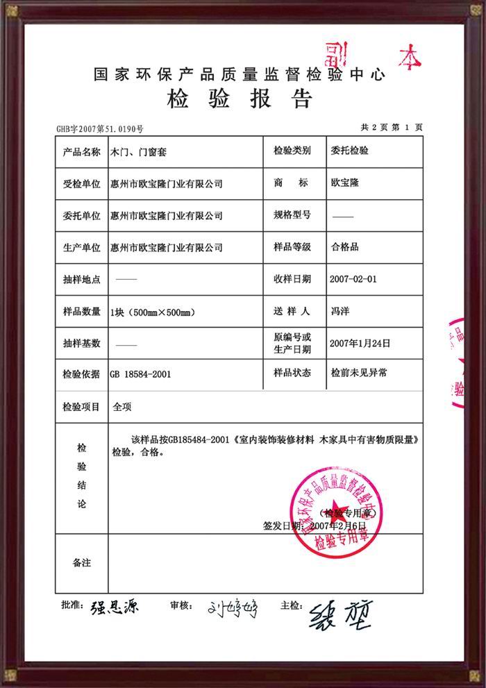 欧宝隆木门_企业荣誉