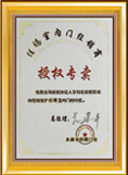 伏特嘉木门_企业荣誉