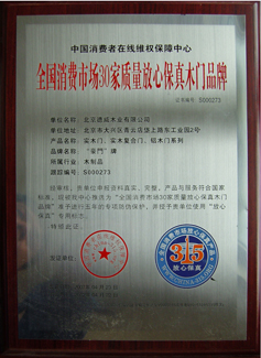德威木门_企业荣誉
