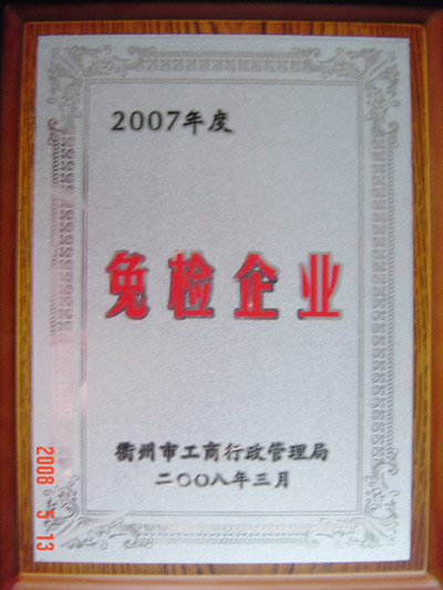 亿美达木门_企业荣誉