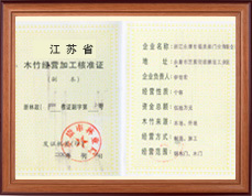 艾格实木门_企业荣誉