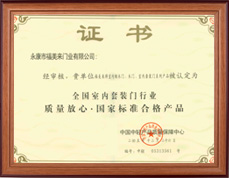艾格实木门_企业荣誉