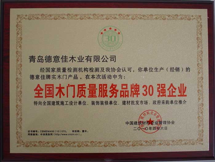 德意佳_企业荣誉