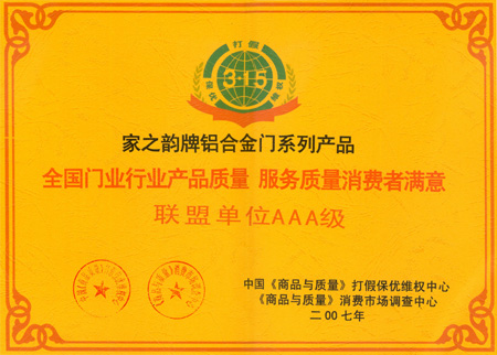 普洛克木门_企业荣誉