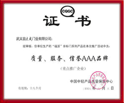 大成木门_企业荣誉