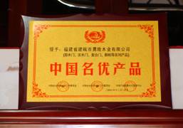 升隆木门_企业荣誉