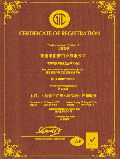 汇豪木门_企业荣誉