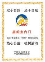嘉阁门业_企业荣誉