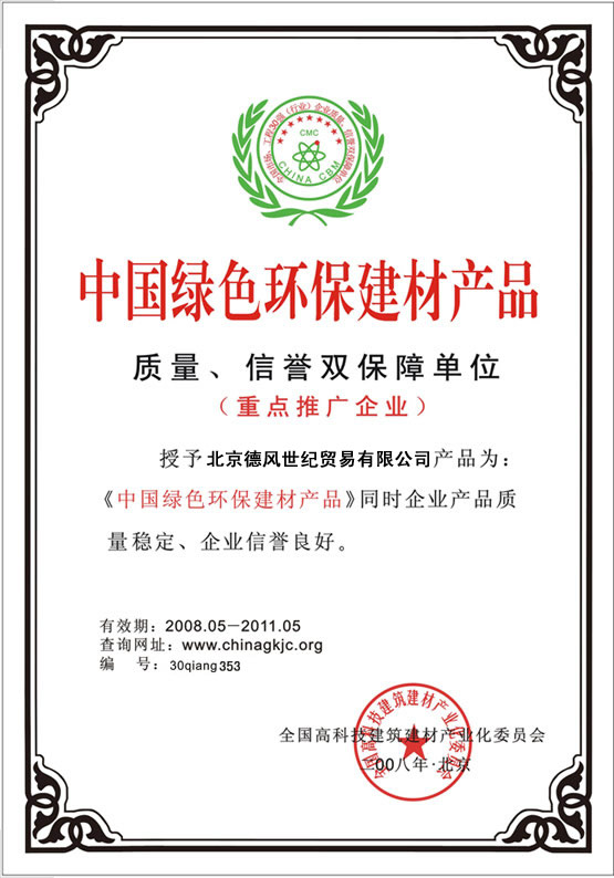 晶瑞华_企业荣誉