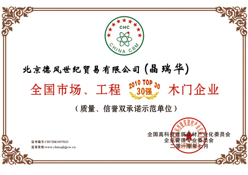 晶瑞华_企业荣誉