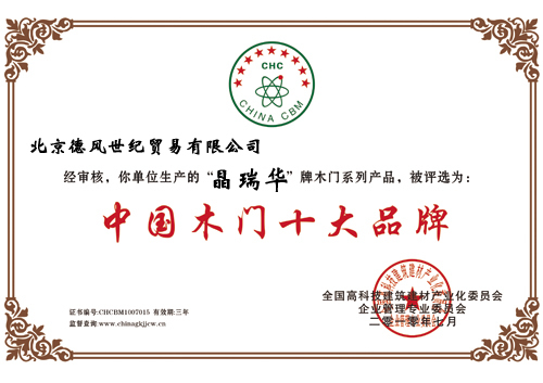 晶瑞华_企业荣誉