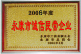 兴达门业_企业荣誉