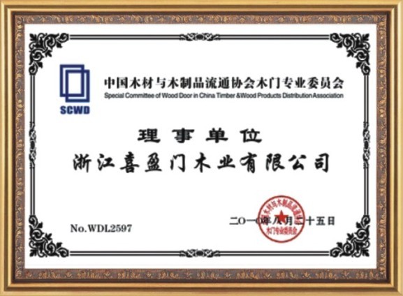 喜盈门_企业荣誉