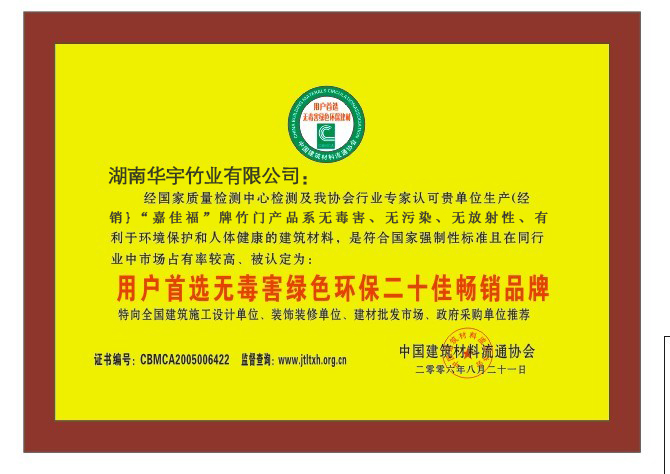 嘉佳福_企业荣誉
