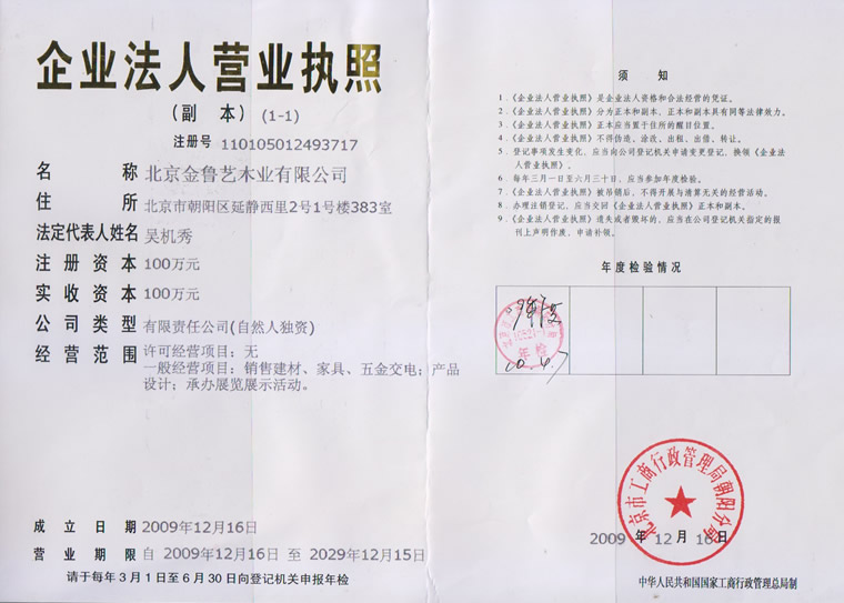 金鲁艺木门_企业荣誉