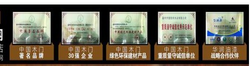 玉满堂门业_企业荣誉