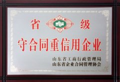 鑫迪木门_企业荣誉
