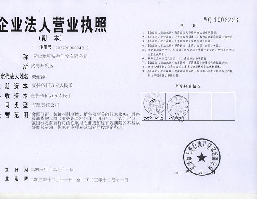 龙甲_企业荣誉